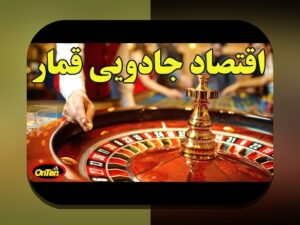 آشنایی با سایت انفجار سیب بت کازینو: مسیر مطمئن برای تجربه بازی‌های آنلاین معتبر