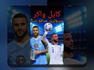 کشف استراتژی‌های دفاعی برتر فوتبال: چگونه تیم‌های موفق از دفاع قوی بهره می‌برند؟