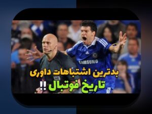 خطاهای داوری و تأثیر علمی در تصمیم‌گیری روزمره با فناوری: چرا علم اهمیت دارد؟